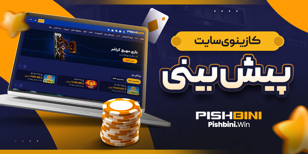 کازینوی سایت پیش بینی